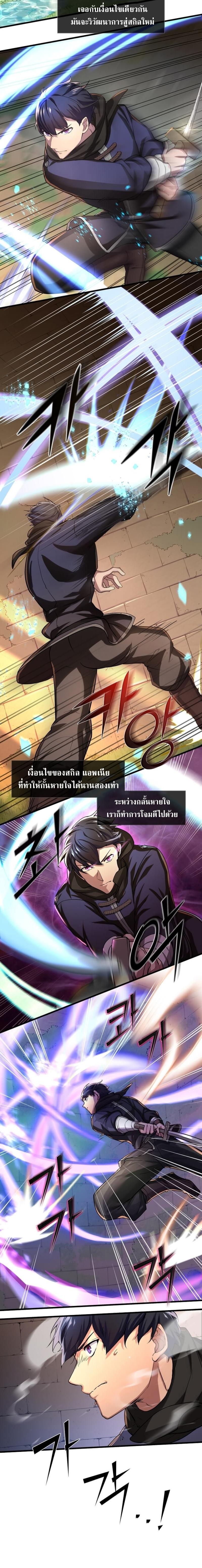 Level Up with Skills ตอนที่ 9 แปลไทย