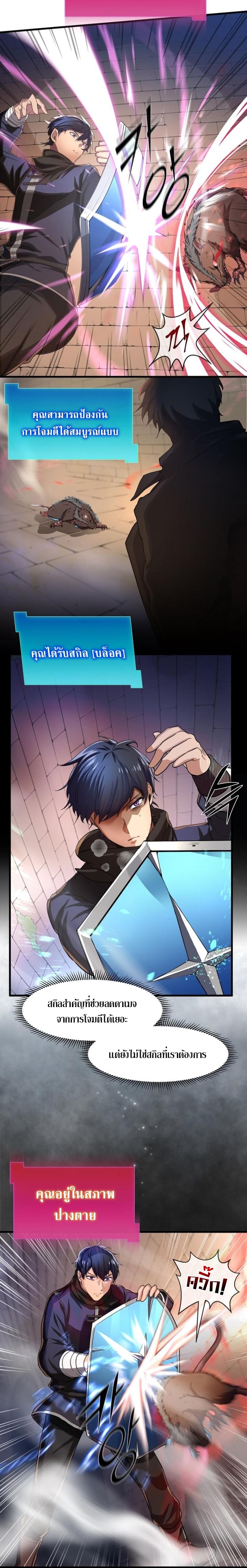 Level Up with Skills ตอนที่ 9 แปลไทย