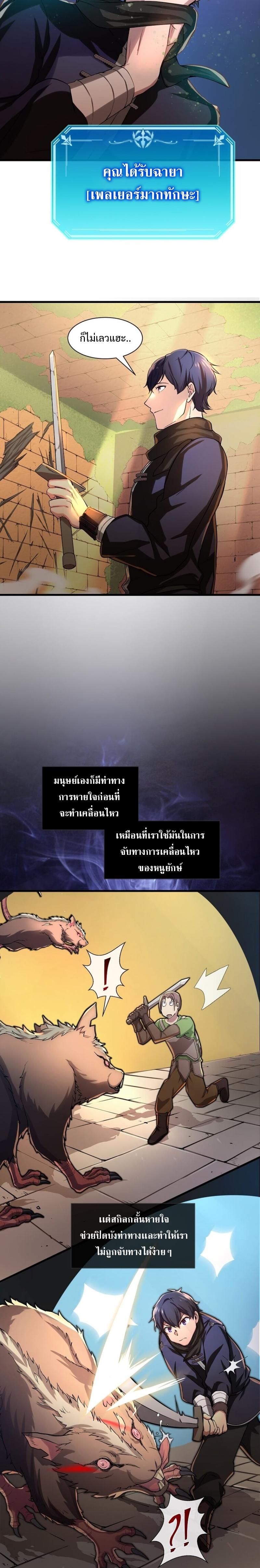Level Up with Skills ตอนที่ 9 แปลไทย