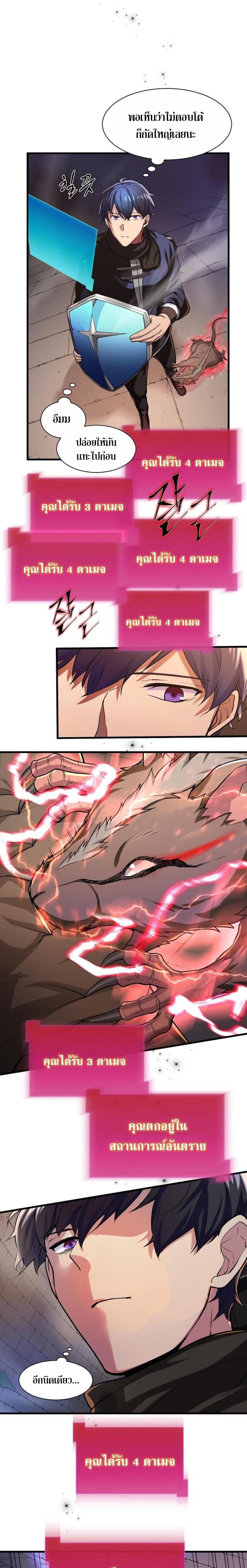 Level Up with Skills ตอนที่ 9 แปลไทย