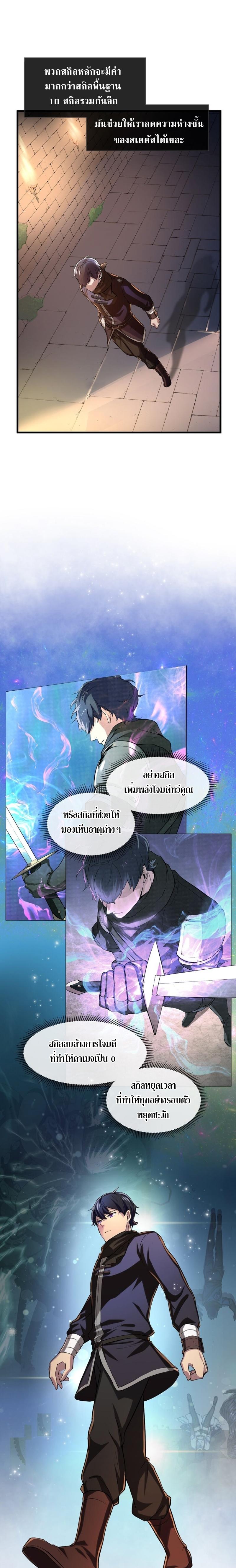 Level Up with Skills ตอนที่ 9 แปลไทย