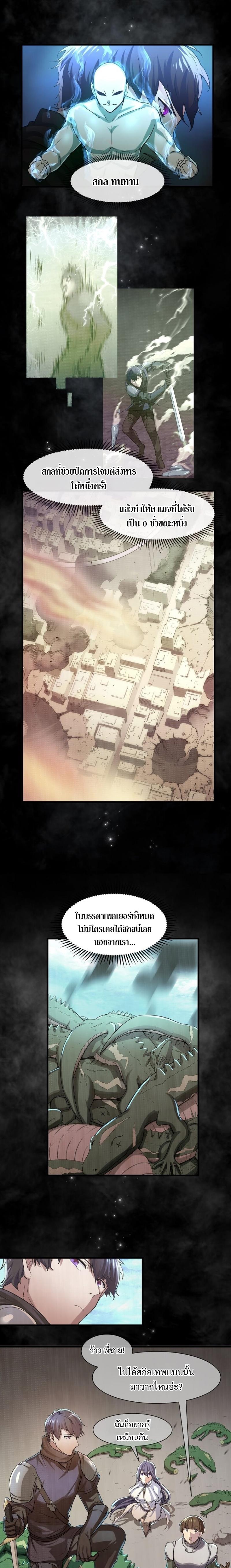 Level Up with Skills ตอนที่ 9 แปลไทย