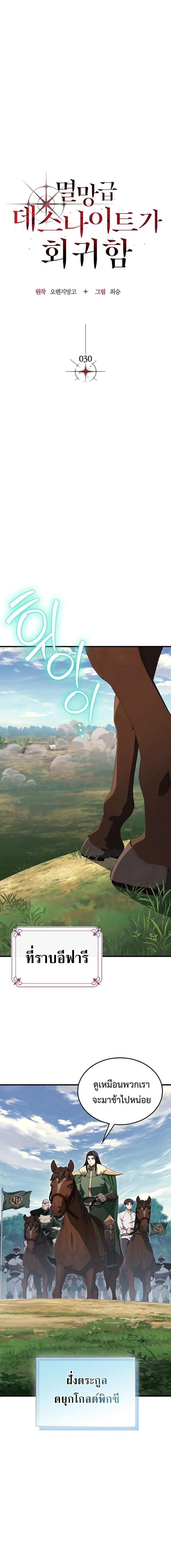 Return of the Apocalypse-Class Death Knight การกลับมาของเดธไนท์ระดับวันสิ้นโลก ตอนที่ 30 แปลไทย