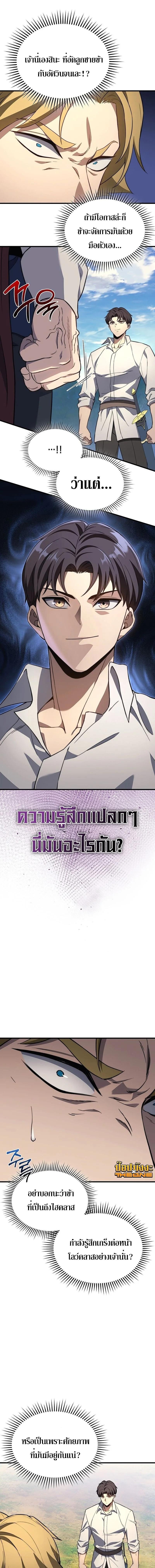 Return of the Apocalypse-Class Death Knight การกลับมาของเดธไนท์ระดับวันสิ้นโลก ตอนที่ 30 แปลไทย