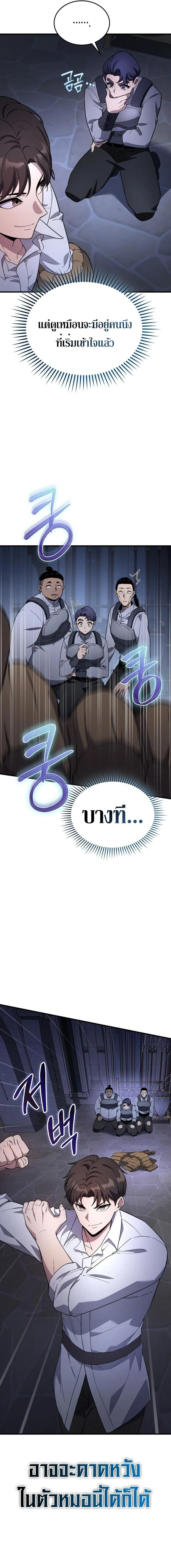 Return of the Apocalypse-Class Death Knight การกลับมาของเดธไนท์ระดับวันสิ้นโลก ตอนที่ 30 แปลไทย