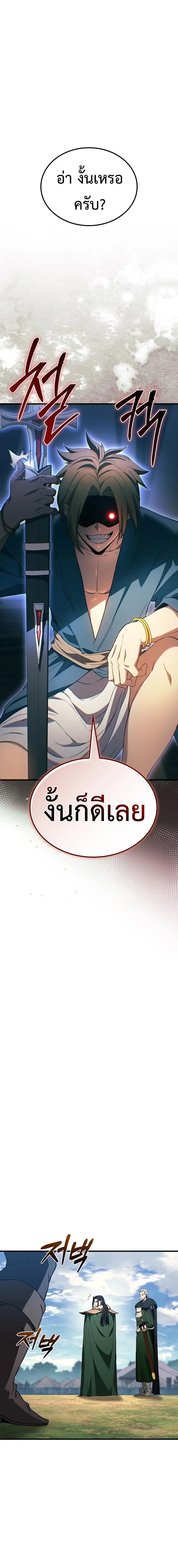 Return of the Apocalypse-Class Death Knight การกลับมาของเดธไนท์ระดับวันสิ้นโลก ตอนที่ 30 แปลไทย