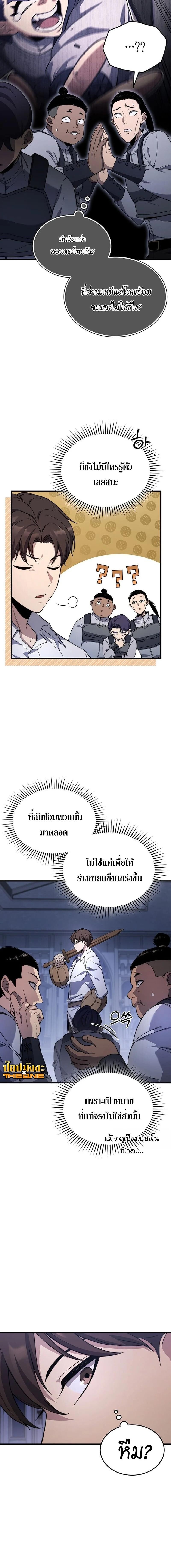 Return of the Apocalypse-Class Death Knight การกลับมาของเดธไนท์ระดับวันสิ้นโลก ตอนที่ 30 แปลไทย