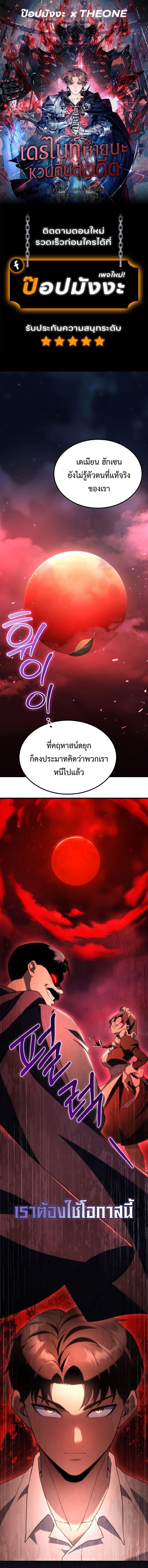 Return of the Apocalypse-Class Death Knight การกลับมาของเดธไนท์ระดับวันสิ้นโลก ตอนที่ 30 แปลไทย