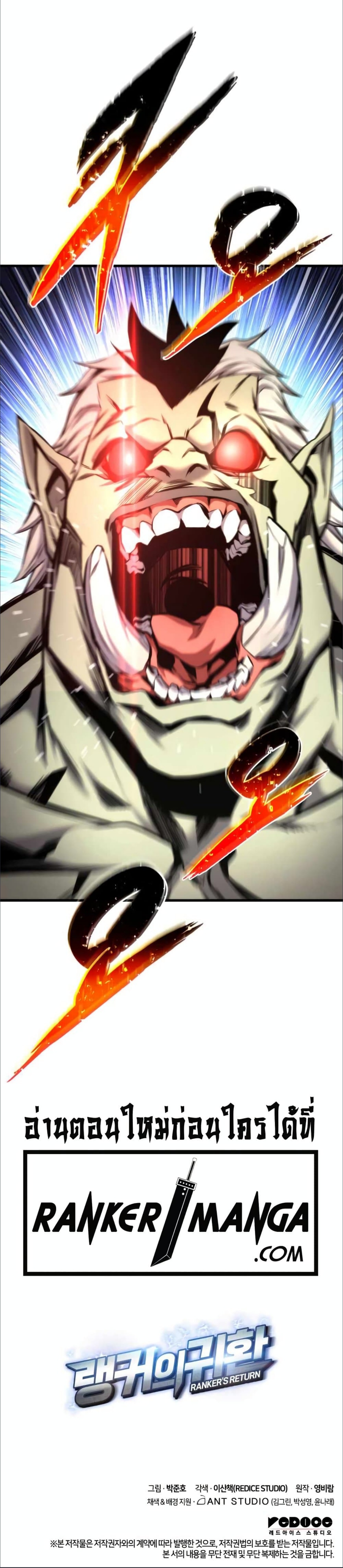 Ranker’s Return (Remake) ตอนที่ 72 แปลไทย