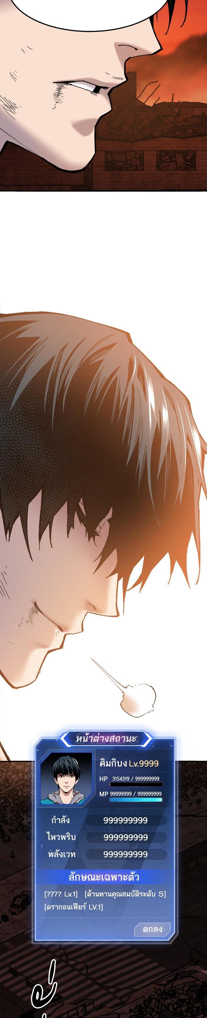 Limit Breaker ยอดคนเลเวลทะลุ ตอนที่ 16 แปลไทย