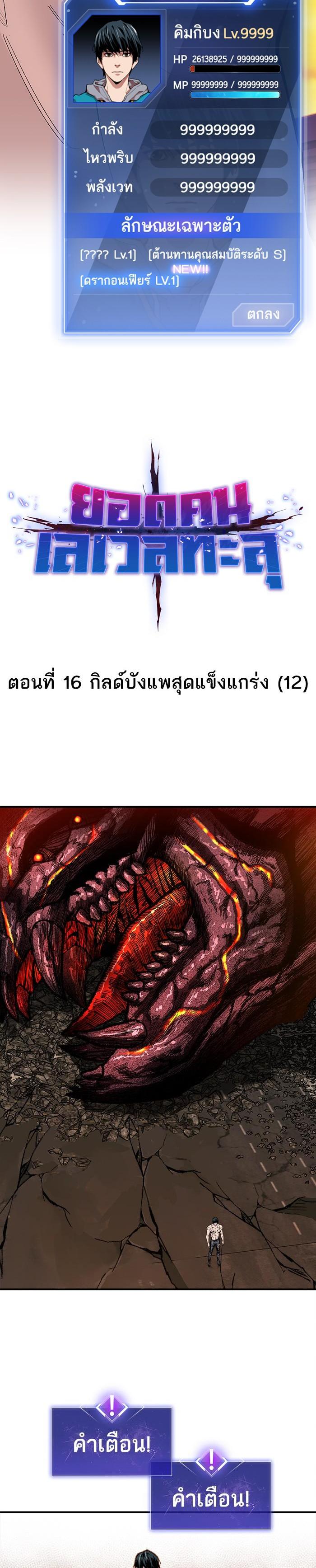 Limit Breaker ยอดคนเลเวลทะลุ ตอนที่ 16 แปลไทย