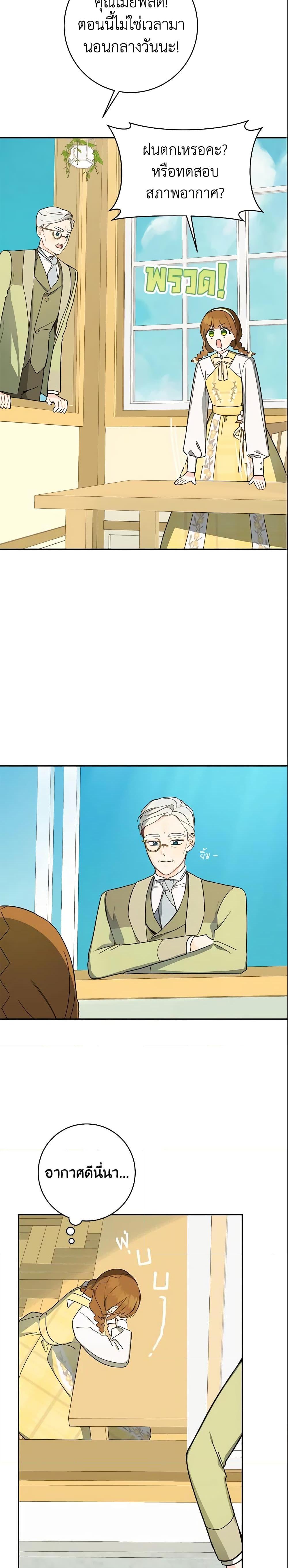 My Farm by the Palace ฟาร์มมาโรเนียข้างพระราชวัง ตอนที่ 38 แปลไทย