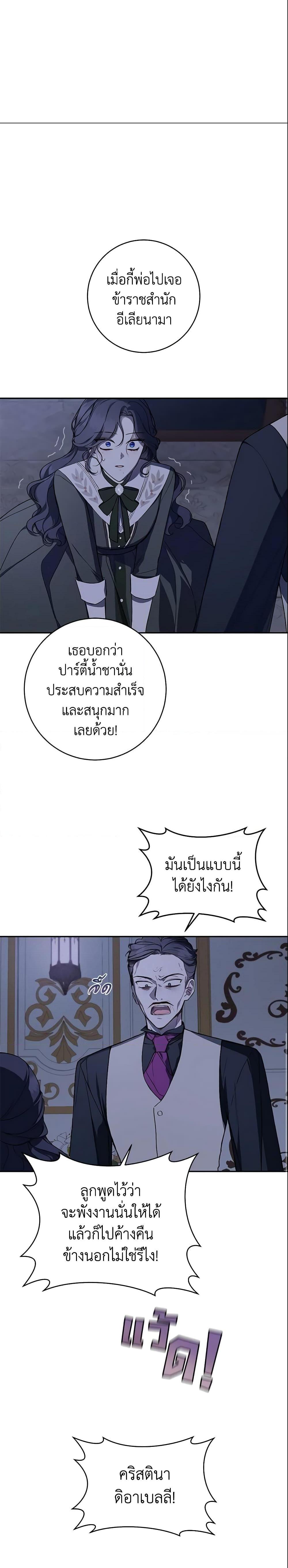 My Farm by the Palace ฟาร์มมาโรเนียข้างพระราชวัง ตอนที่ 38 แปลไทย