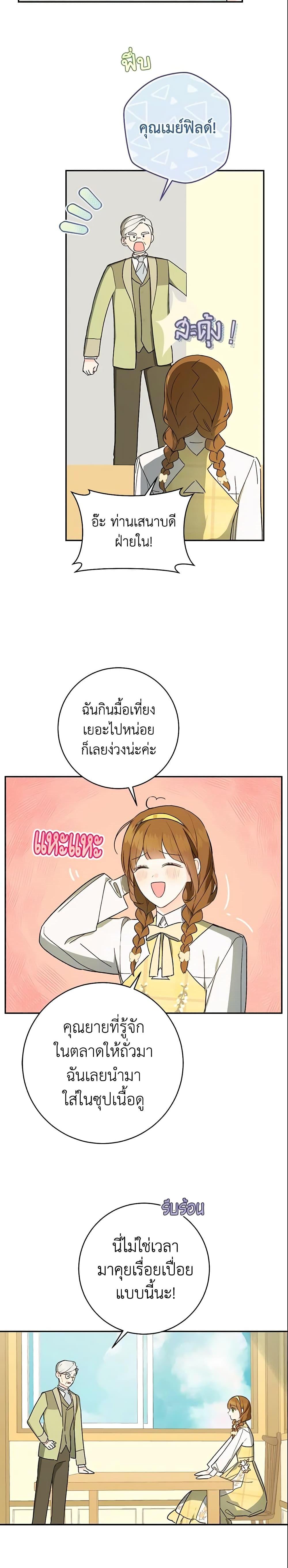 My Farm by the Palace ฟาร์มมาโรเนียข้างพระราชวัง ตอนที่ 38 แปลไทย