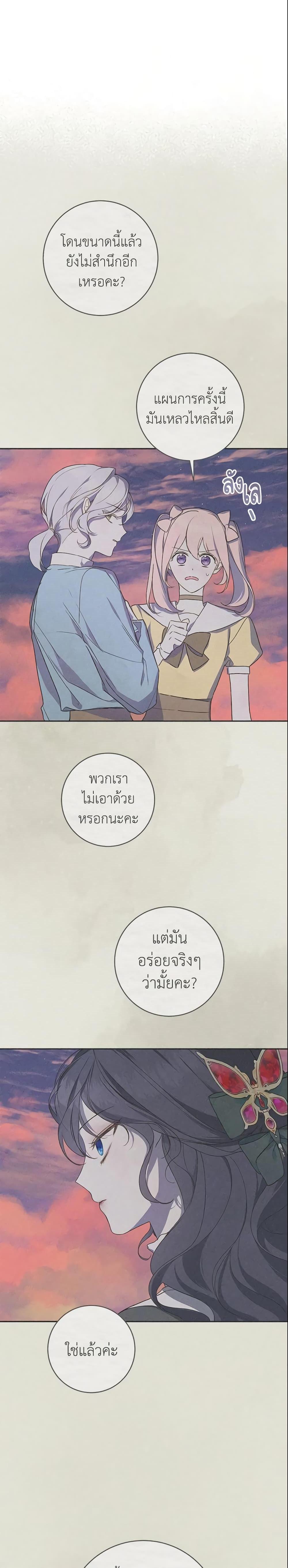 My Farm by the Palace ฟาร์มมาโรเนียข้างพระราชวัง ตอนที่ 38 แปลไทย