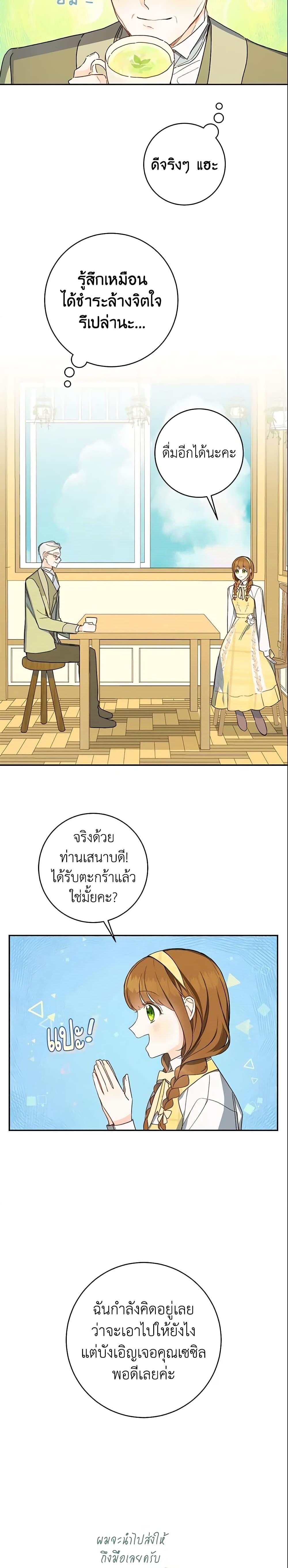 My Farm by the Palace ฟาร์มมาโรเนียข้างพระราชวัง ตอนที่ 38 แปลไทย