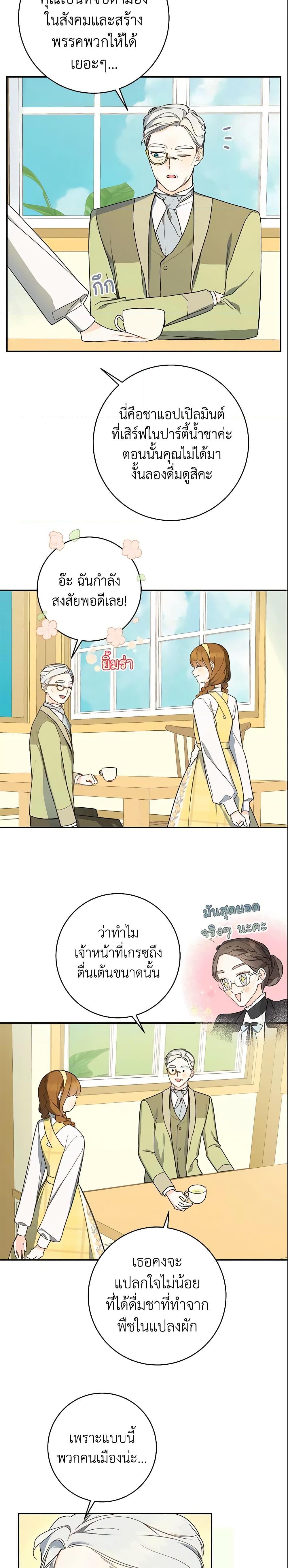 My Farm by the Palace ฟาร์มมาโรเนียข้างพระราชวัง ตอนที่ 38 แปลไทย