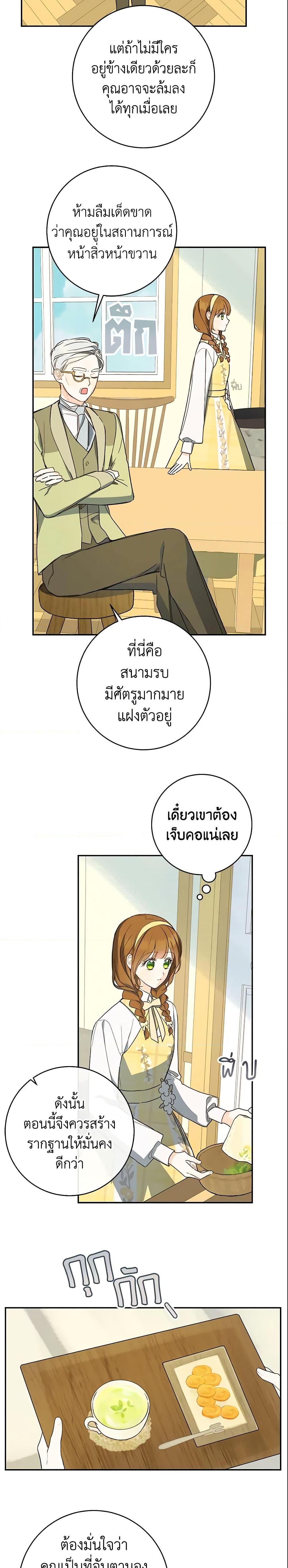 My Farm by the Palace ฟาร์มมาโรเนียข้างพระราชวัง ตอนที่ 38 แปลไทย