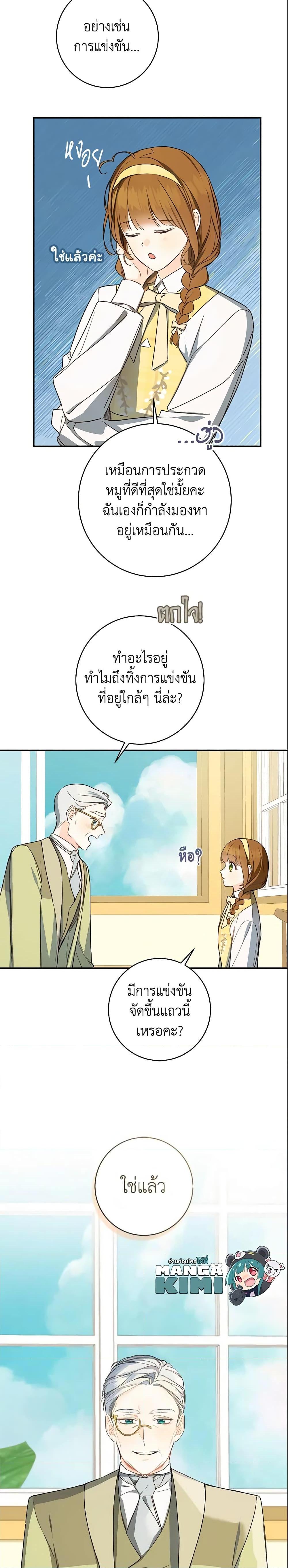 My Farm by the Palace ฟาร์มมาโรเนียข้างพระราชวัง ตอนที่ 38 แปลไทย