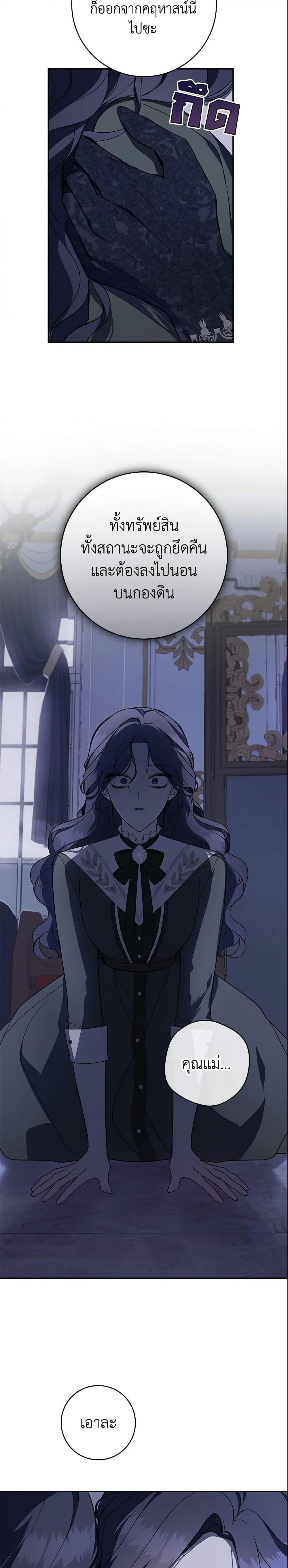 My Farm by the Palace ฟาร์มมาโรเนียข้างพระราชวัง ตอนที่ 38 แปลไทย