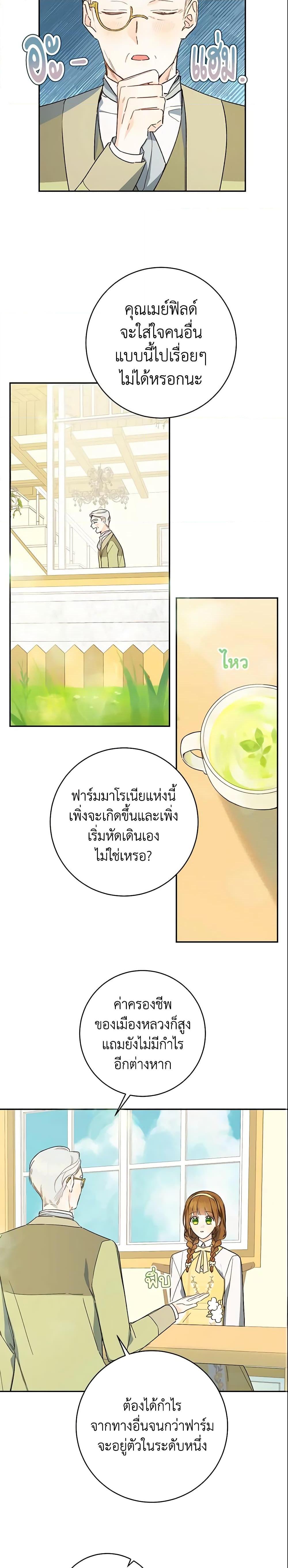 My Farm by the Palace ฟาร์มมาโรเนียข้างพระราชวัง ตอนที่ 38 แปลไทย