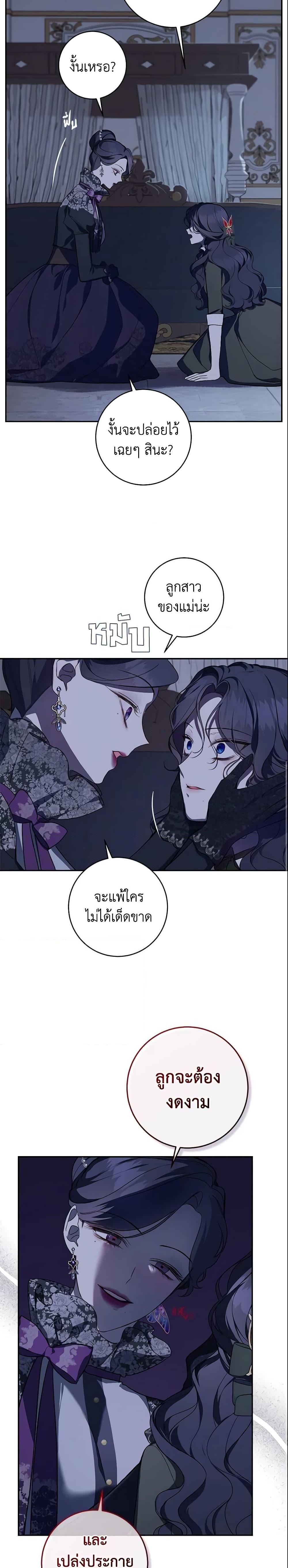 My Farm by the Palace ฟาร์มมาโรเนียข้างพระราชวัง ตอนที่ 38 แปลไทย