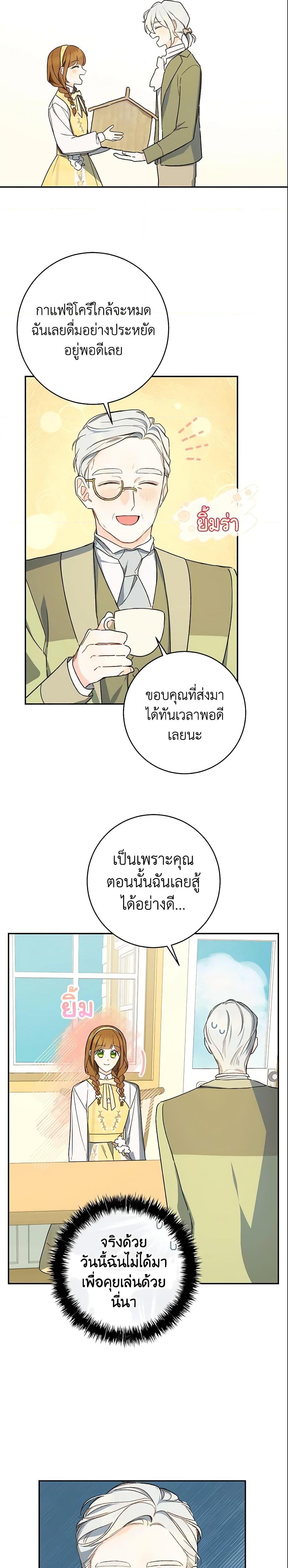 My Farm by the Palace ฟาร์มมาโรเนียข้างพระราชวัง ตอนที่ 38 แปลไทย