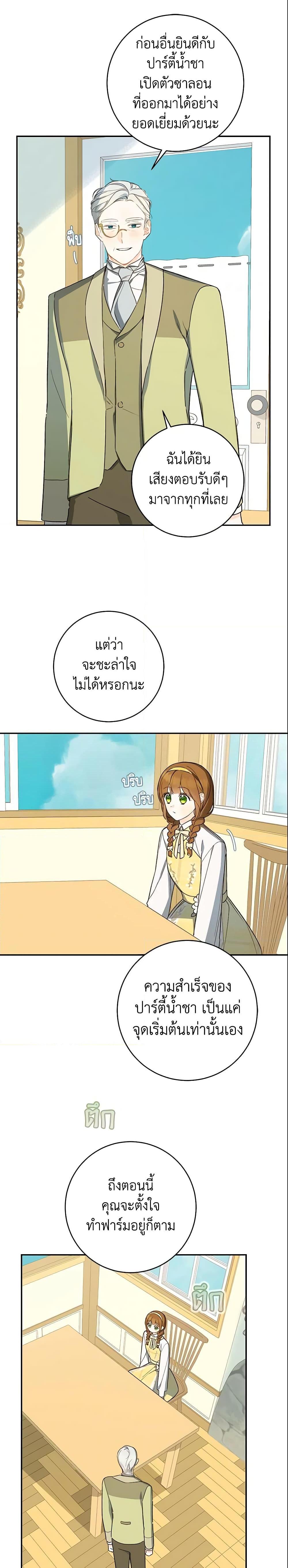 My Farm by the Palace ฟาร์มมาโรเนียข้างพระราชวัง ตอนที่ 38 แปลไทย