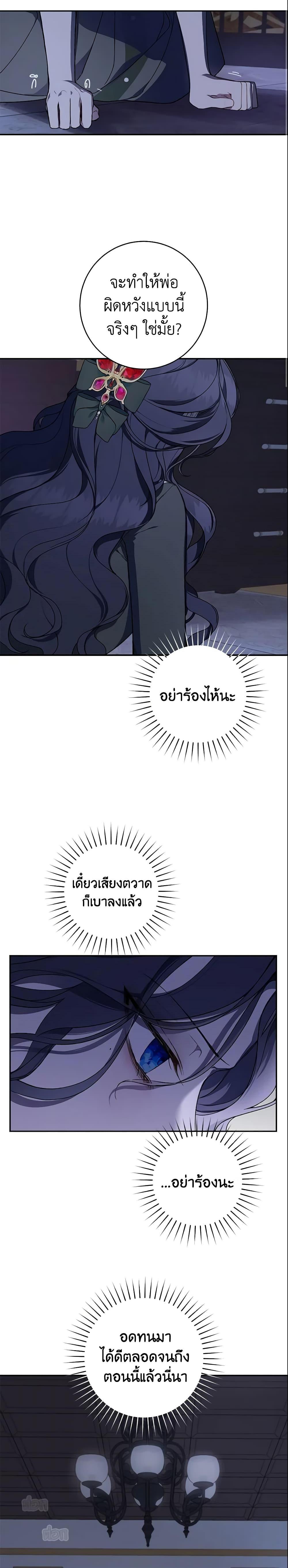 My Farm by the Palace ฟาร์มมาโรเนียข้างพระราชวัง ตอนที่ 38 แปลไทย