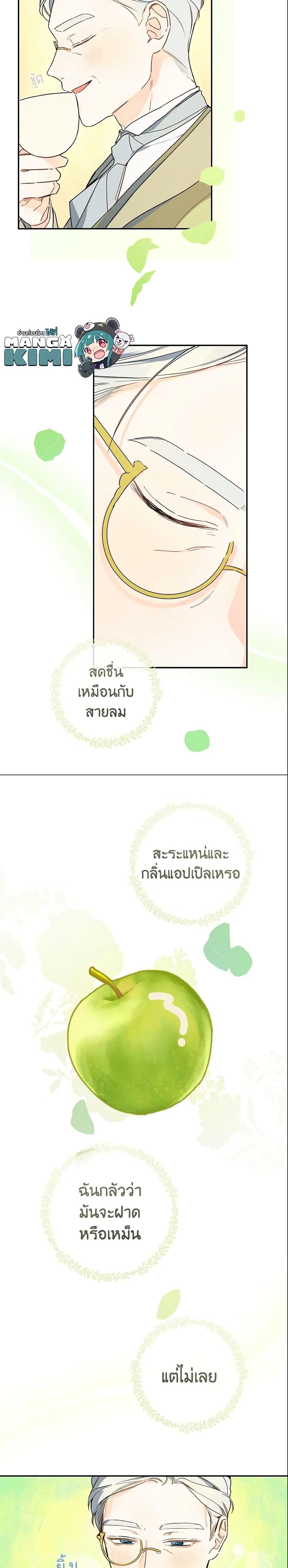 My Farm by the Palace ฟาร์มมาโรเนียข้างพระราชวัง ตอนที่ 38 แปลไทย