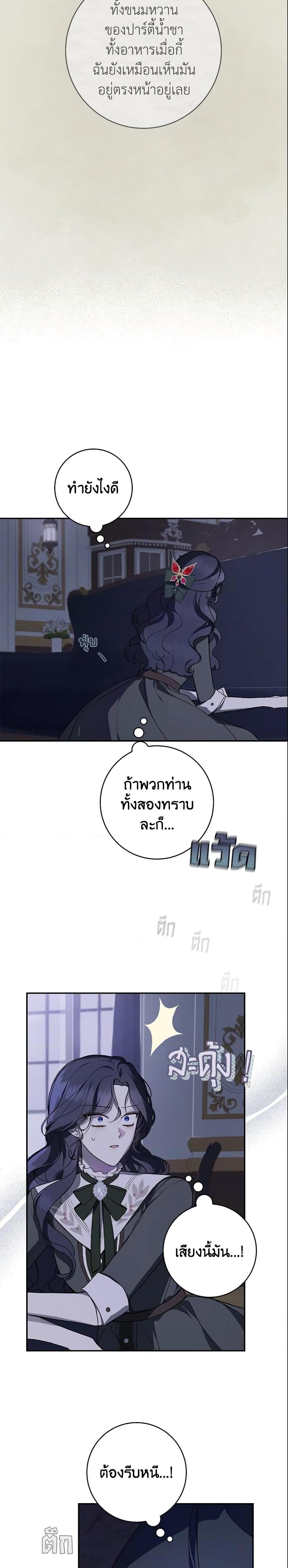 My Farm by the Palace ฟาร์มมาโรเนียข้างพระราชวัง ตอนที่ 38 แปลไทย