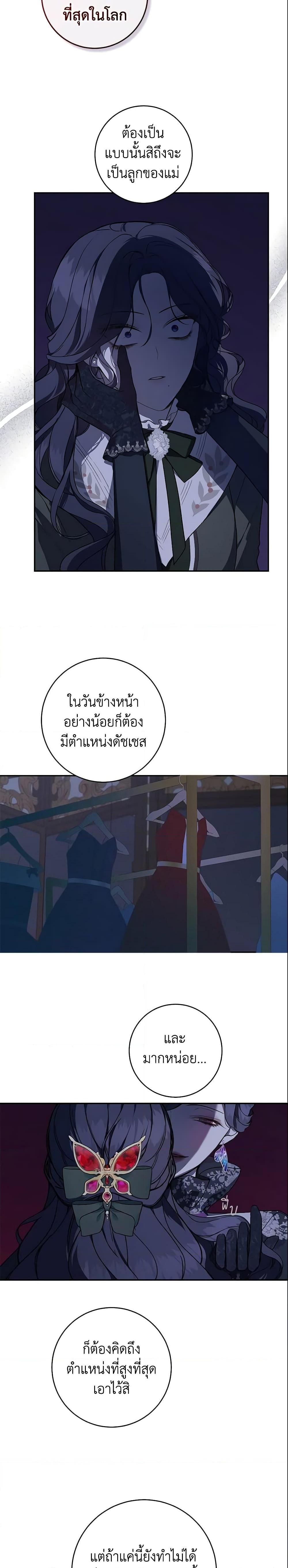 My Farm by the Palace ฟาร์มมาโรเนียข้างพระราชวัง ตอนที่ 38 แปลไทย