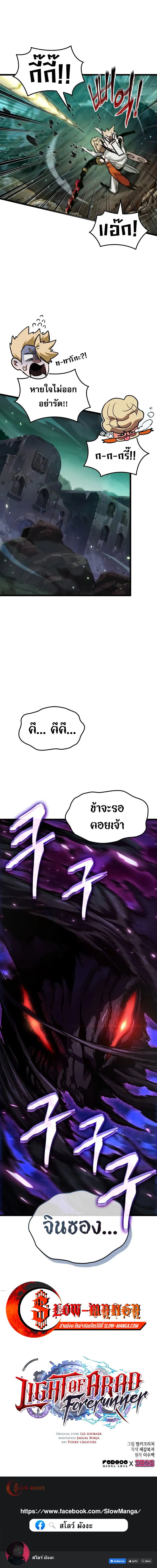 Light of Arad: Forerunner ก้าวแรกสู่แสงแห่งอาราด ตอนที่ 29 แปลไทย