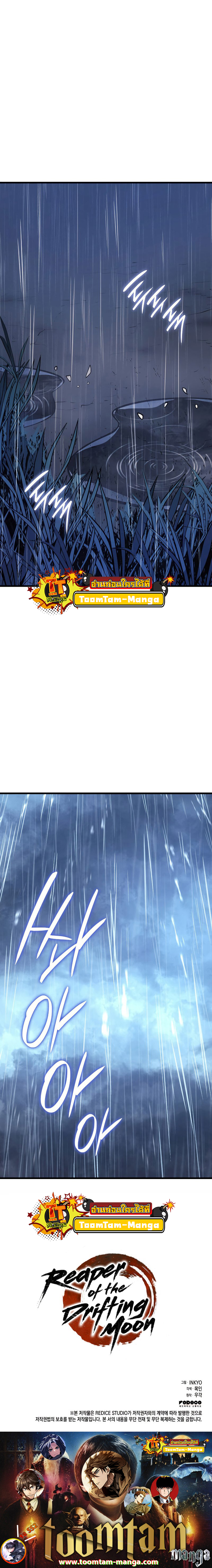 Reaper of the Drifting Moon ตอนที่ 27 แปลไทย