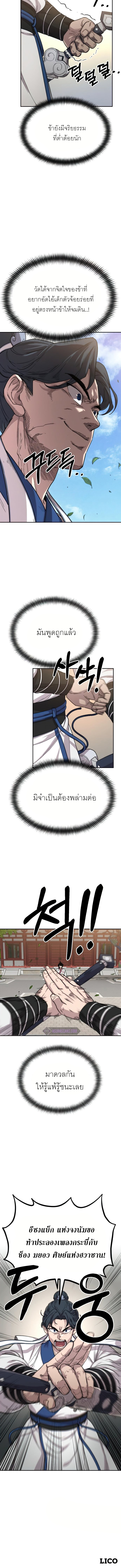 Return of the Flowery Mountain Sect หวนคืนสู่ฮวาซาน ตอนที่ 24 แปลไทย