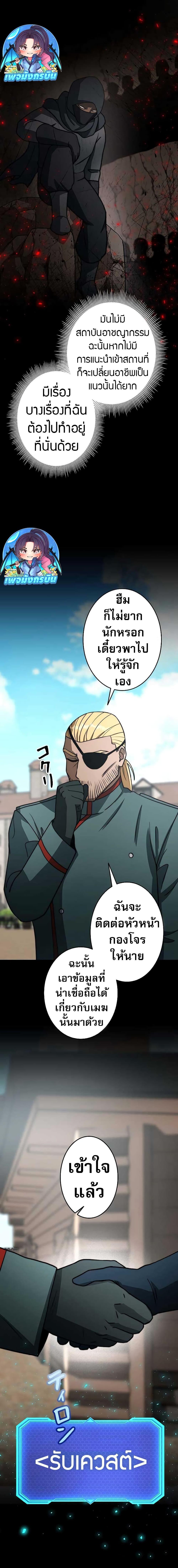 Putting My Life on the Line, I Go All-in on Luck Enhancement อุทิศชีวิตเสริมแกร่งโชคชะตา ตอนที่ 9 แปลไทย