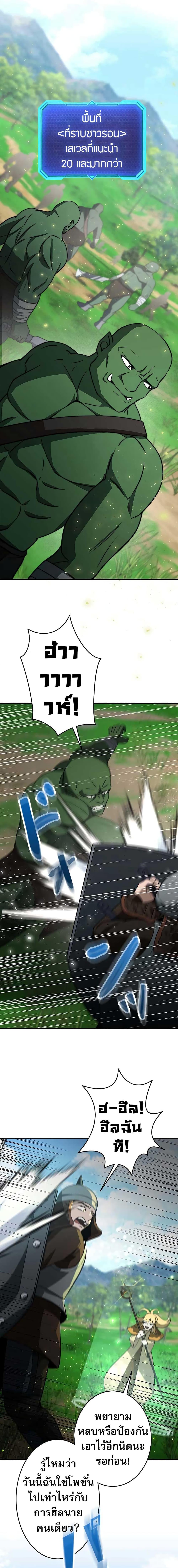 Putting My Life on the Line, I Go All-in on Luck Enhancement อุทิศชีวิตเสริมแกร่งโชคชะตา ตอนที่ 9 แปลไทย