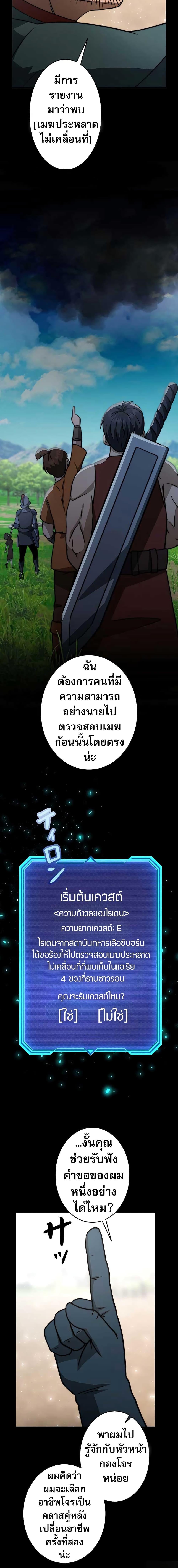 Putting My Life on the Line, I Go All-in on Luck Enhancement อุทิศชีวิตเสริมแกร่งโชคชะตา ตอนที่ 9 แปลไทย