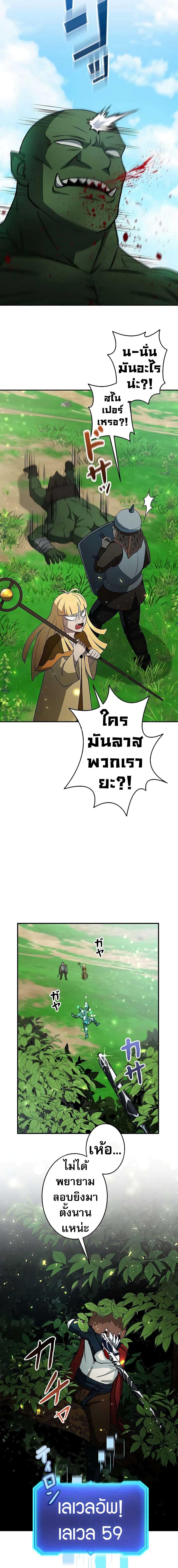 Putting My Life on the Line, I Go All-in on Luck Enhancement อุทิศชีวิตเสริมแกร่งโชคชะตา ตอนที่ 9 แปลไทย