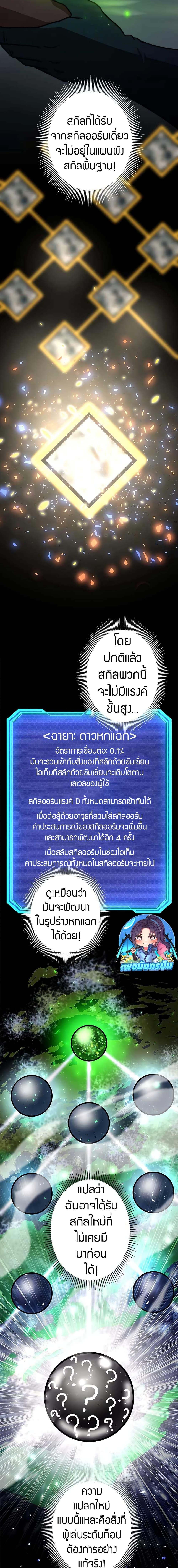 Putting My Life on the Line, I Go All-in on Luck Enhancement อุทิศชีวิตเสริมแกร่งโชคชะตา ตอนที่ 9 แปลไทย