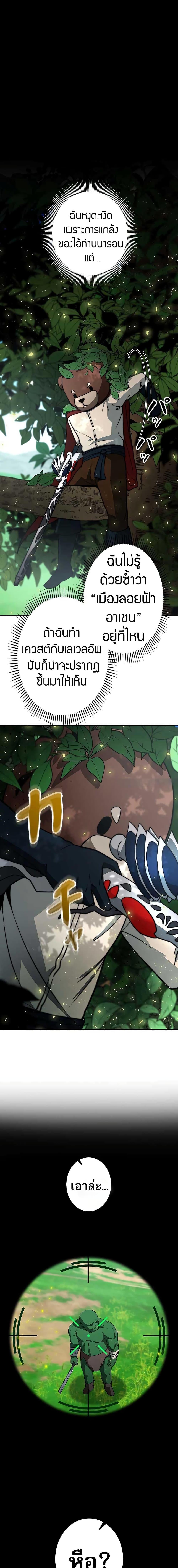 Putting My Life on the Line, I Go All-in on Luck Enhancement อุทิศชีวิตเสริมแกร่งโชคชะตา ตอนที่ 9 แปลไทย
