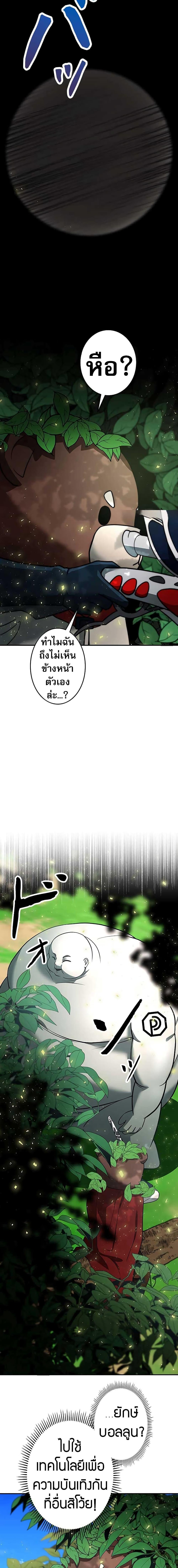 Putting My Life on the Line, I Go All-in on Luck Enhancement อุทิศชีวิตเสริมแกร่งโชคชะตา ตอนที่ 9 แปลไทย