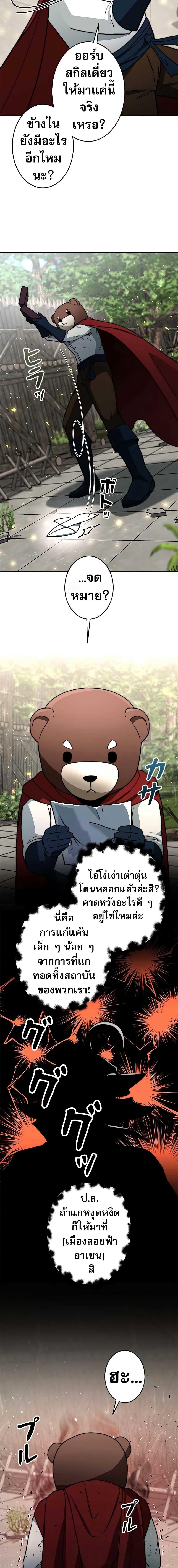 Putting My Life on the Line, I Go All-in on Luck Enhancement อุทิศชีวิตเสริมแกร่งโชคชะตา ตอนที่ 9 แปลไทย