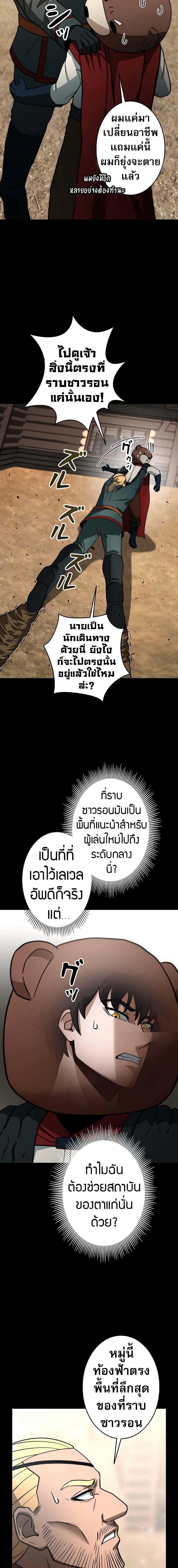 Putting My Life on the Line, I Go All-in on Luck Enhancement อุทิศชีวิตเสริมแกร่งโชคชะตา ตอนที่ 9 แปลไทย