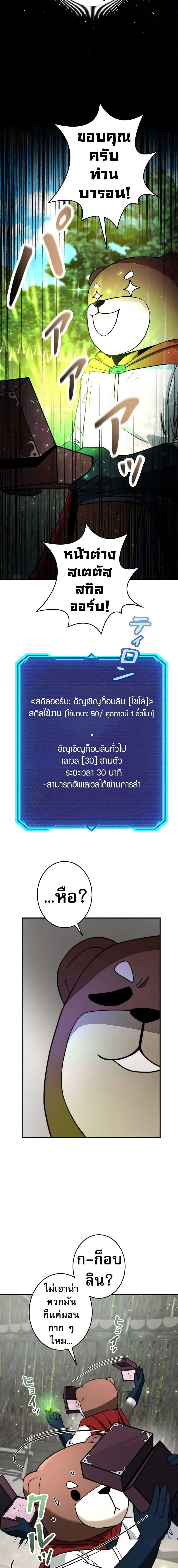 Putting My Life on the Line, I Go All-in on Luck Enhancement อุทิศชีวิตเสริมแกร่งโชคชะตา ตอนที่ 9 แปลไทย