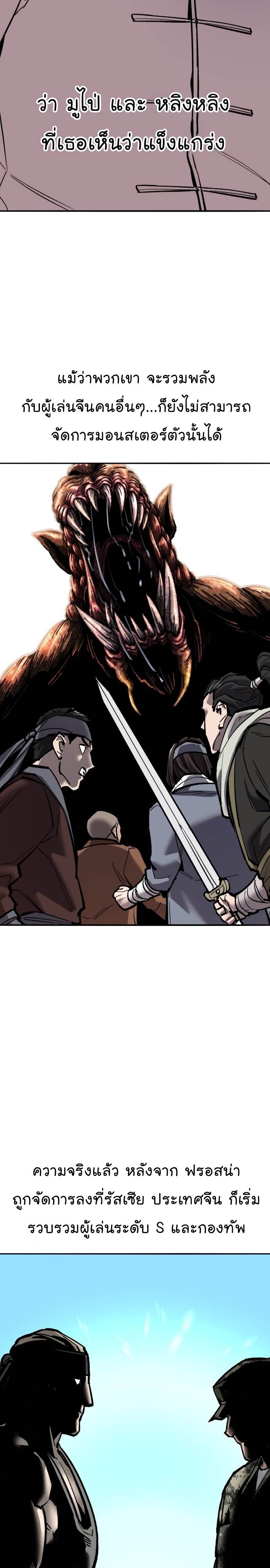 Limit Breaker ยอดคนเลเวลทะลุ ตอนที่ 121 แปลไทย