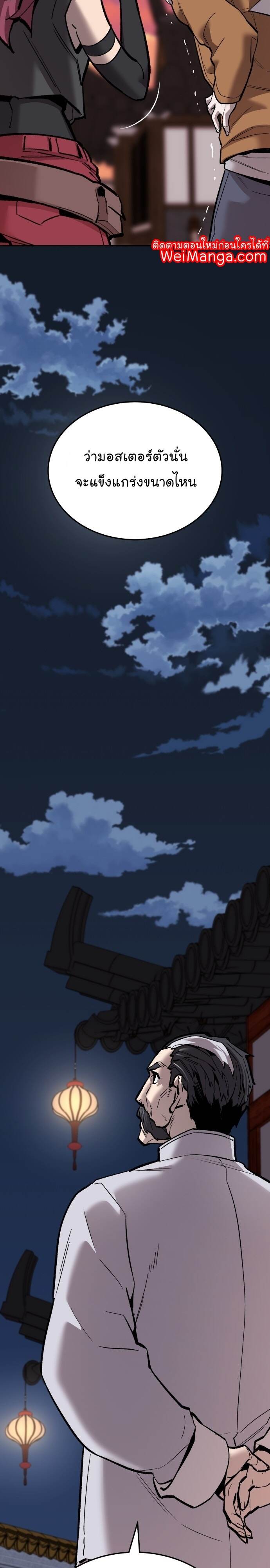 Limit Breaker ยอดคนเลเวลทะลุ ตอนที่ 121 แปลไทย