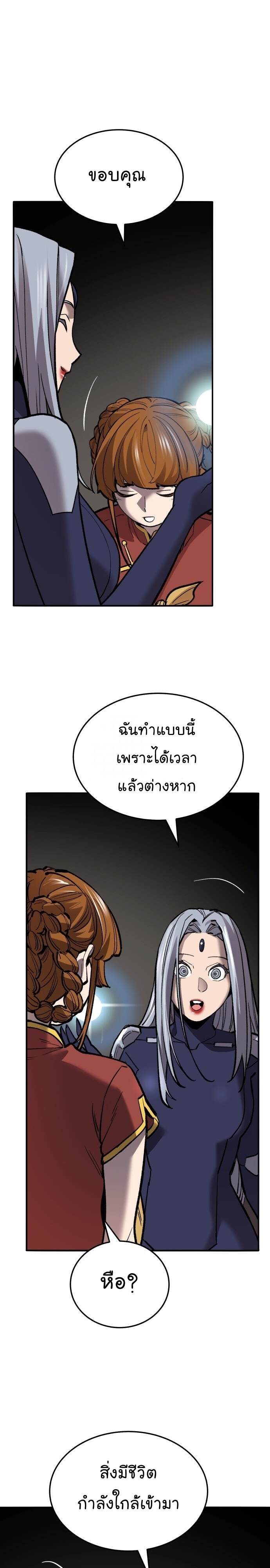 Limit Breaker ยอดคนเลเวลทะลุ ตอนที่ 121 แปลไทย