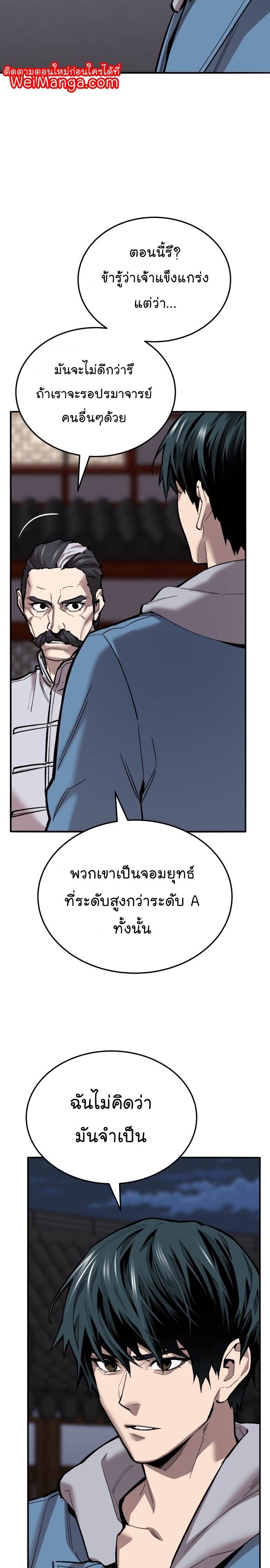 Limit Breaker ยอดคนเลเวลทะลุ ตอนที่ 121 แปลไทย