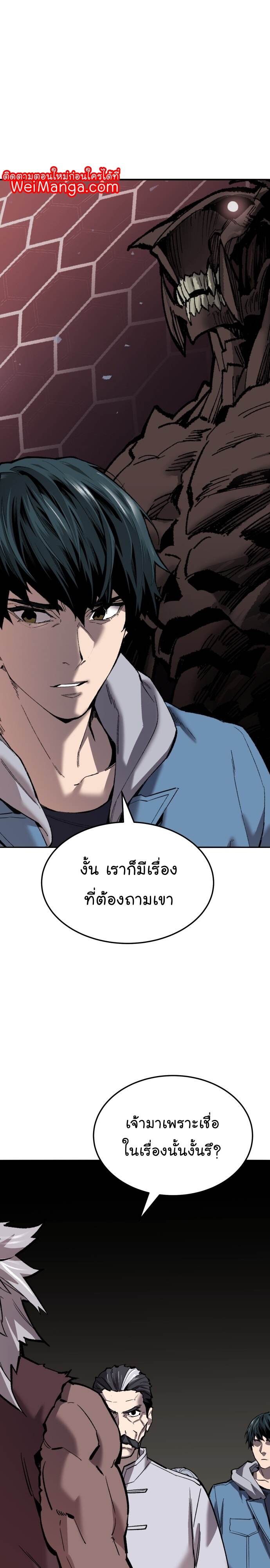 Limit Breaker ยอดคนเลเวลทะลุ ตอนที่ 121 แปลไทย